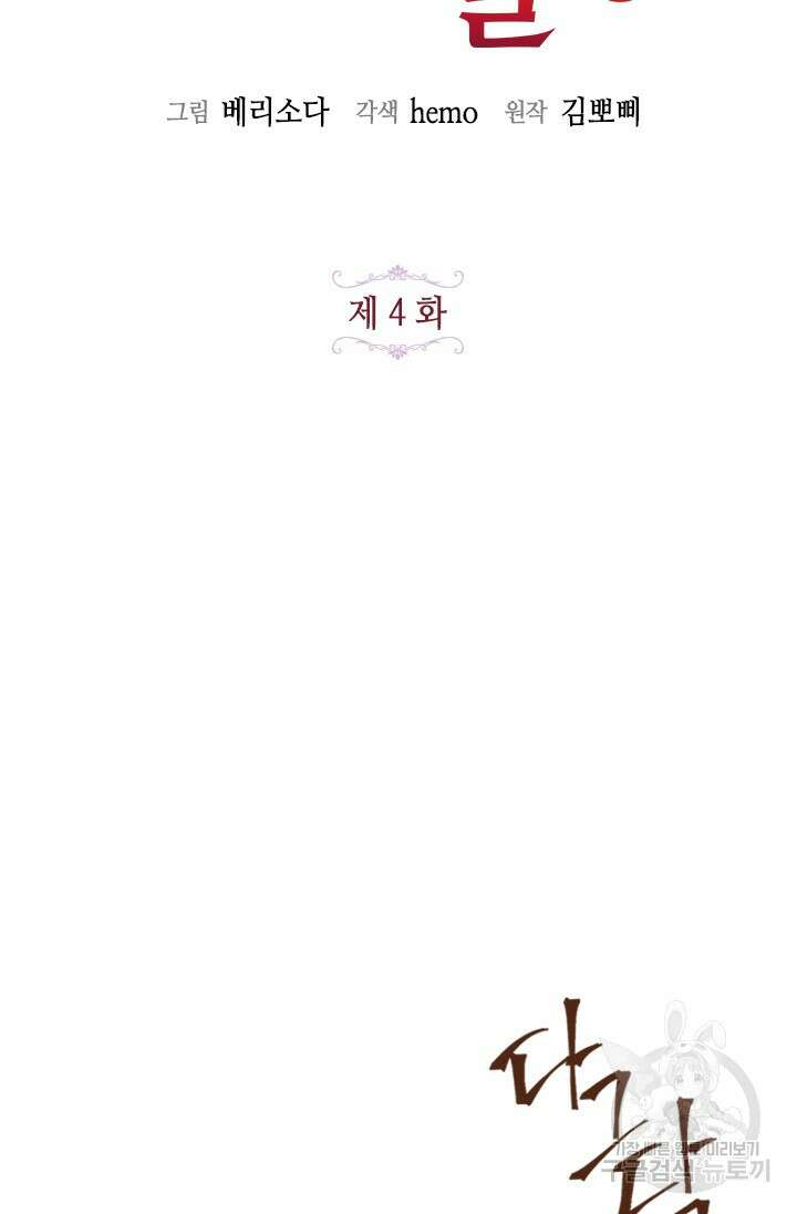 가짜 애첩의 화려한 일상 4화 13