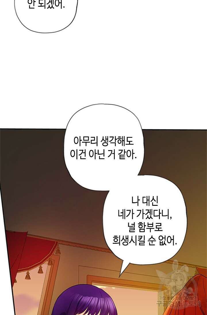 가짜 애첩의 화려한 일상 4화 17