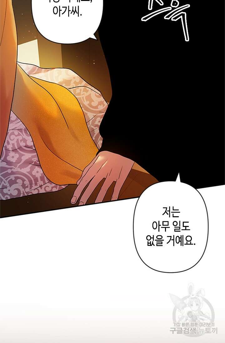 가짜 애첩의 화려한 일상 4화 19