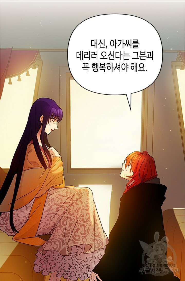 가짜 애첩의 화려한 일상 4화 20