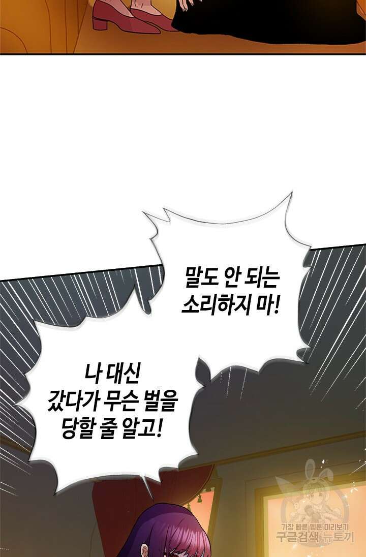 가짜 애첩의 화려한 일상 4화 21