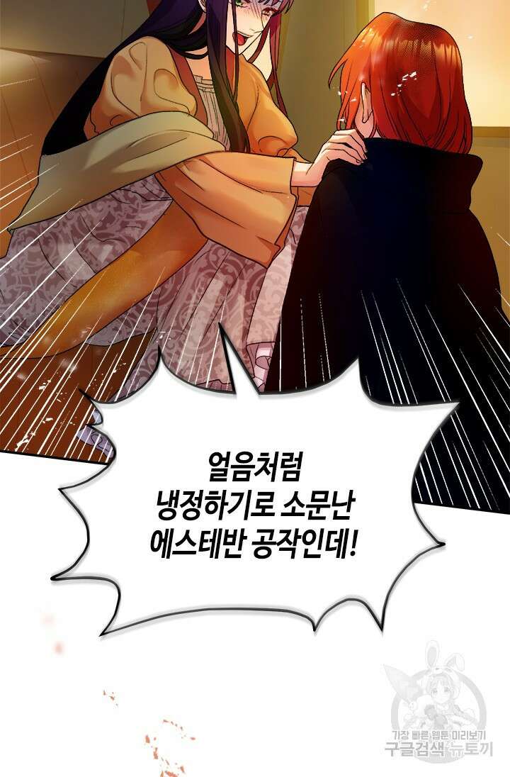 가짜 애첩의 화려한 일상 4화 22