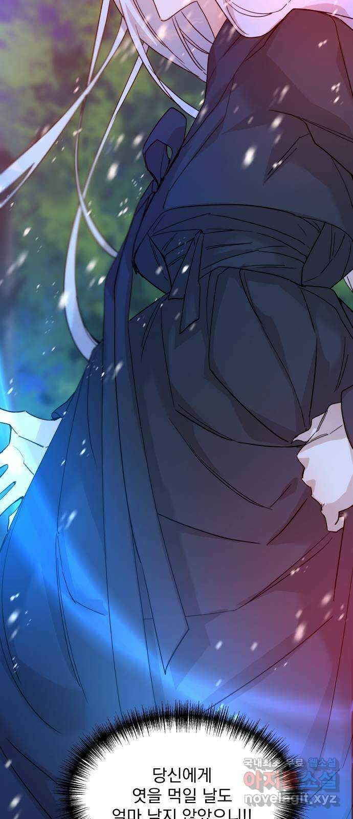 조선여우스캔들 105화. 잊는 것과 잃는 것 (11) 10