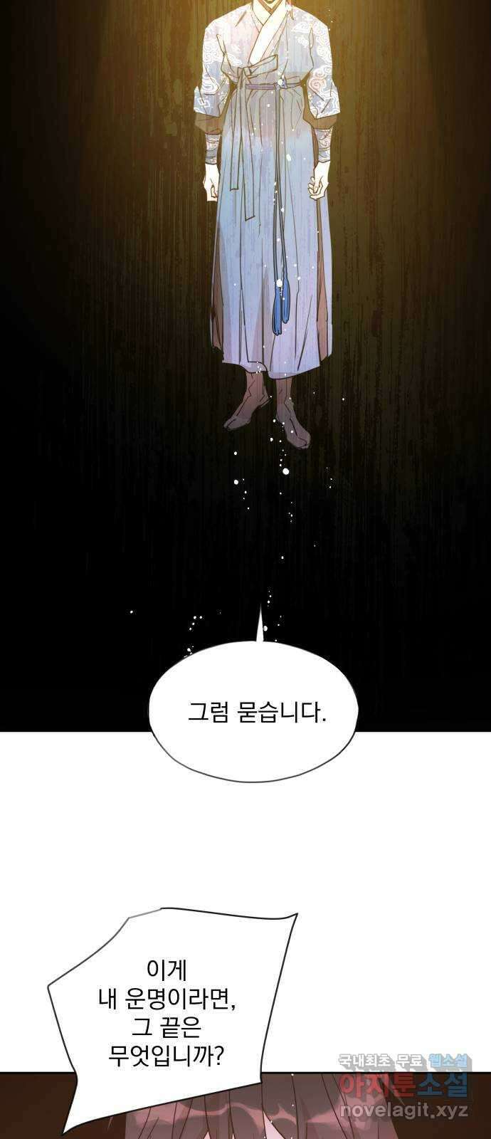 조선여우스캔들 105화. 잊는 것과 잃는 것 (11) 23