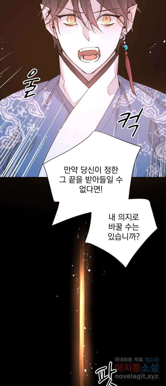 조선여우스캔들 105화. 잊는 것과 잃는 것 (11) 24