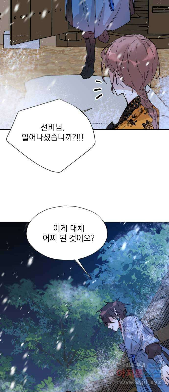 조선여우스캔들 105화. 잊는 것과 잃는 것 (11) 29