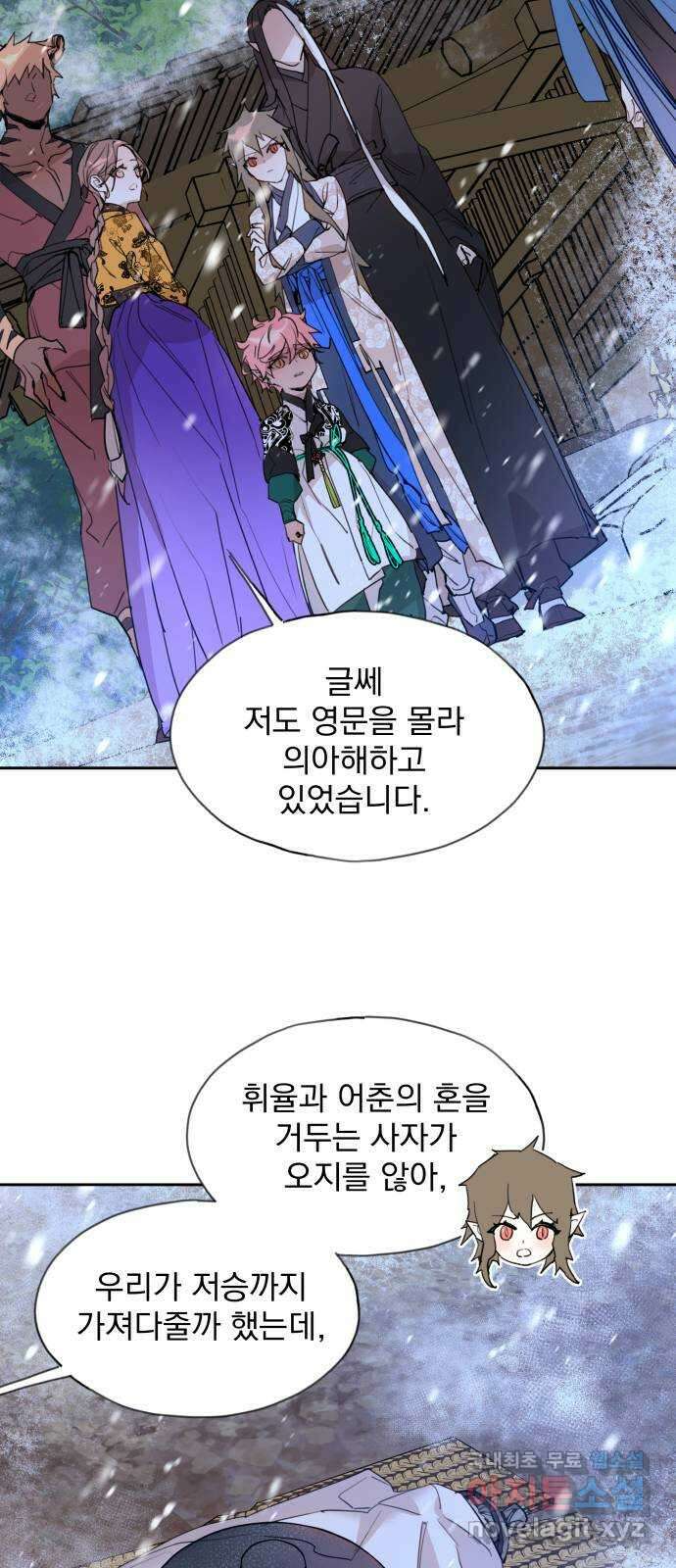 조선여우스캔들 105화. 잊는 것과 잃는 것 (11) 30