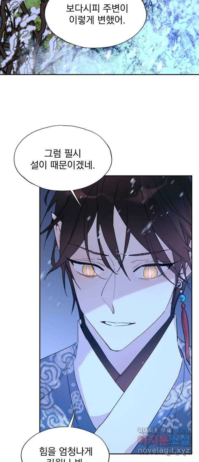 조선여우스캔들 105화. 잊는 것과 잃는 것 (11) 32