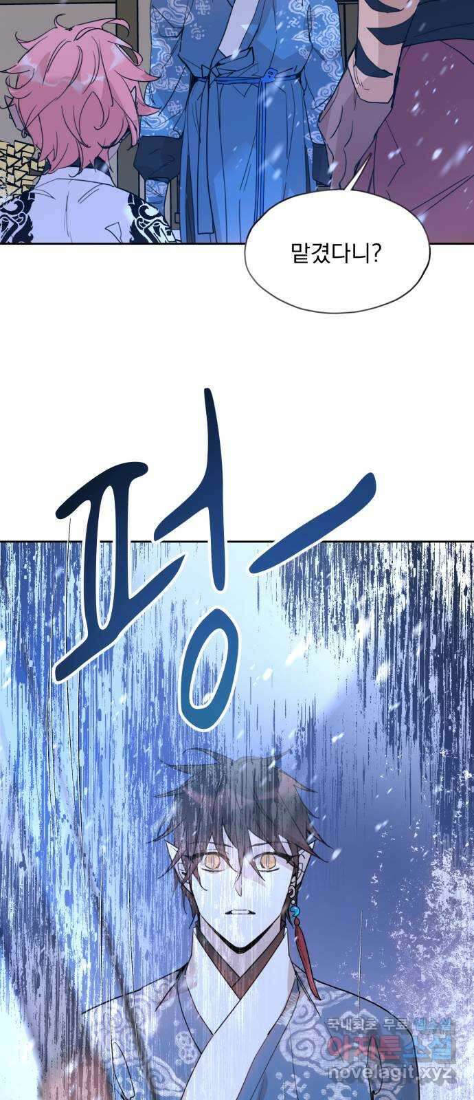조선여우스캔들 105화. 잊는 것과 잃는 것 (11) 35