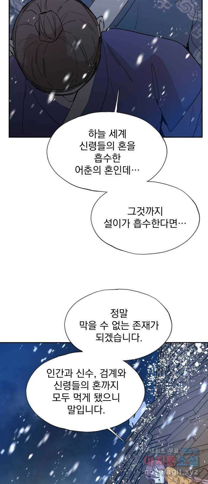조선여우스캔들 105화. 잊는 것과 잃는 것 (11) 53