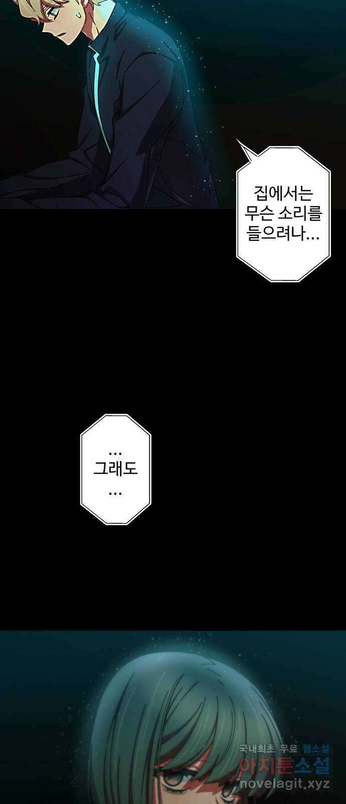 철수와 영희 이야기 54화 3