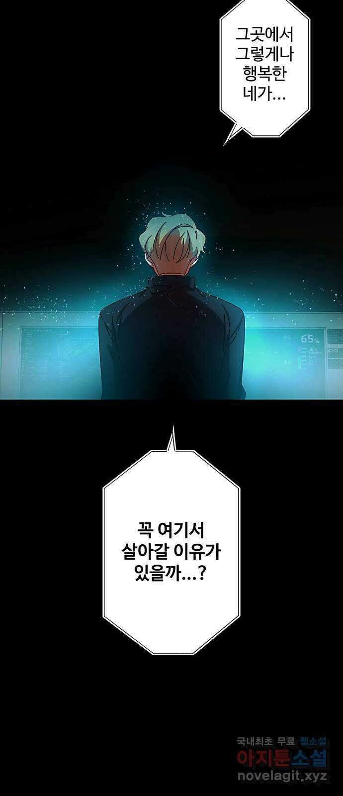 철수와 영희 이야기 54화 6