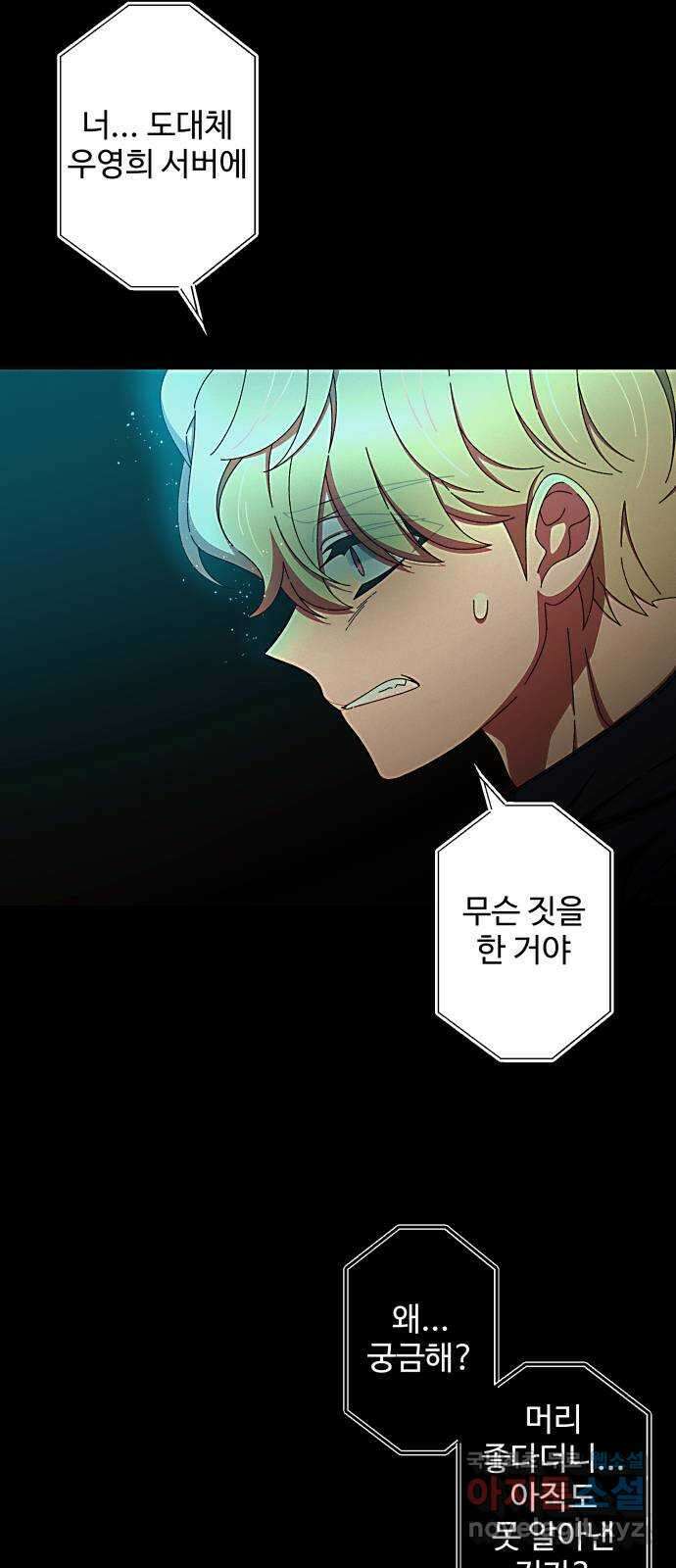 철수와 영희 이야기 54화 13