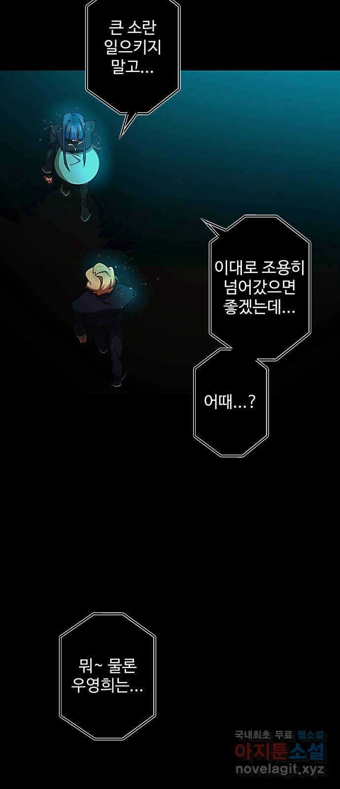철수와 영희 이야기 54화 16