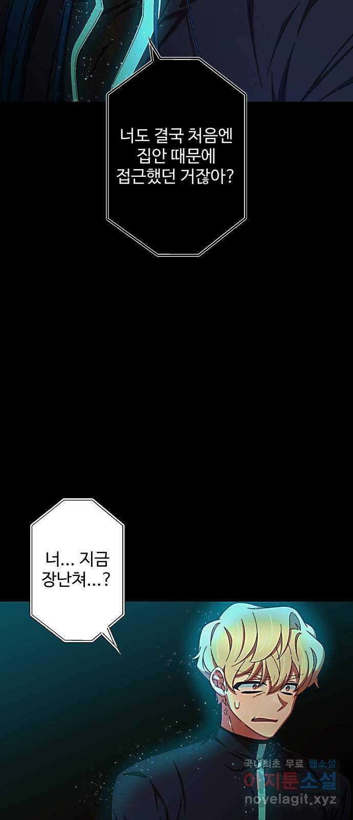 철수와 영희 이야기 54화 25