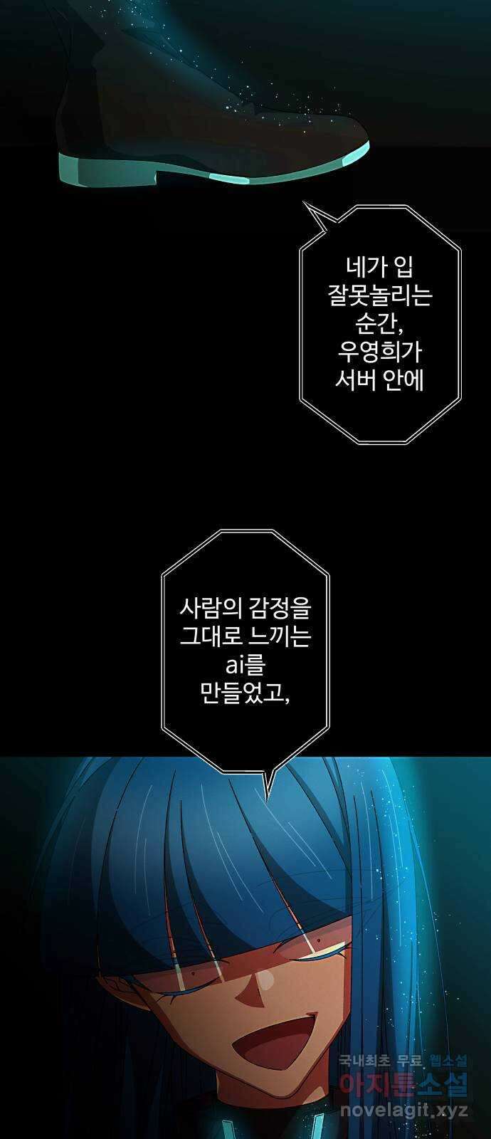 철수와 영희 이야기 54화 34