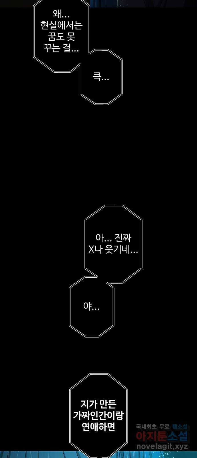 철수와 영희 이야기 54화 38