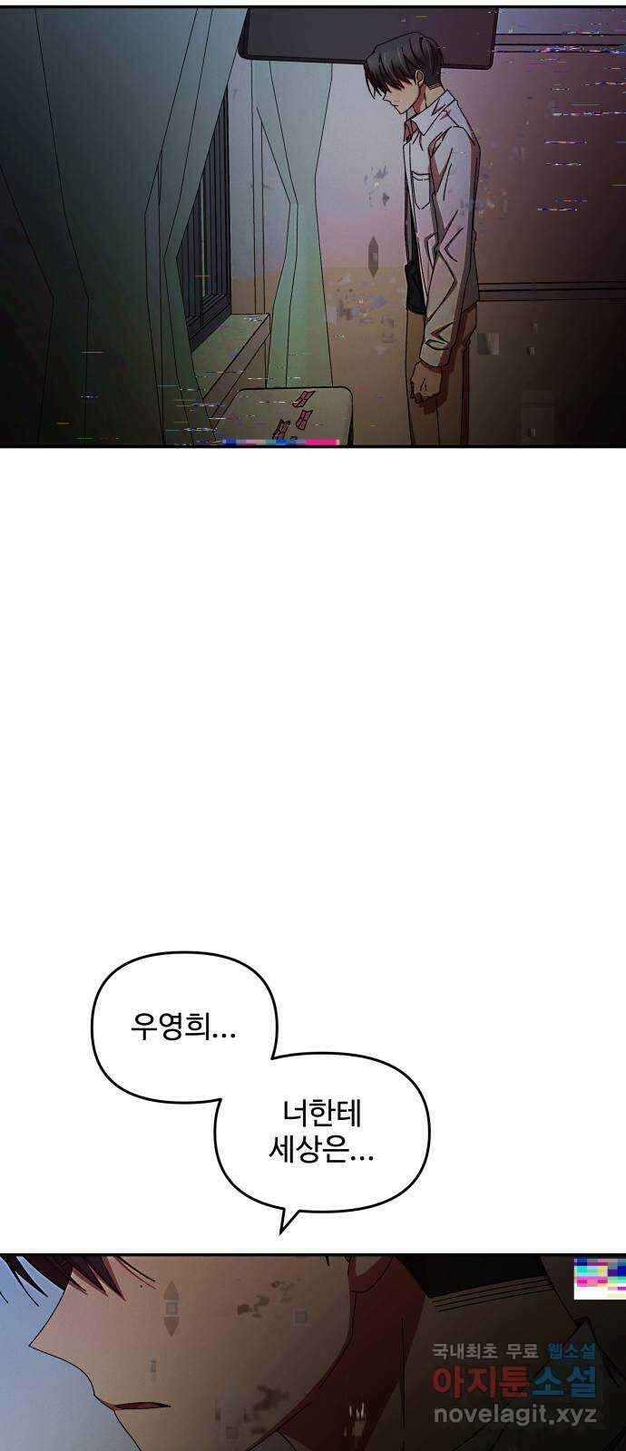 철수와 영희 이야기 54화 48