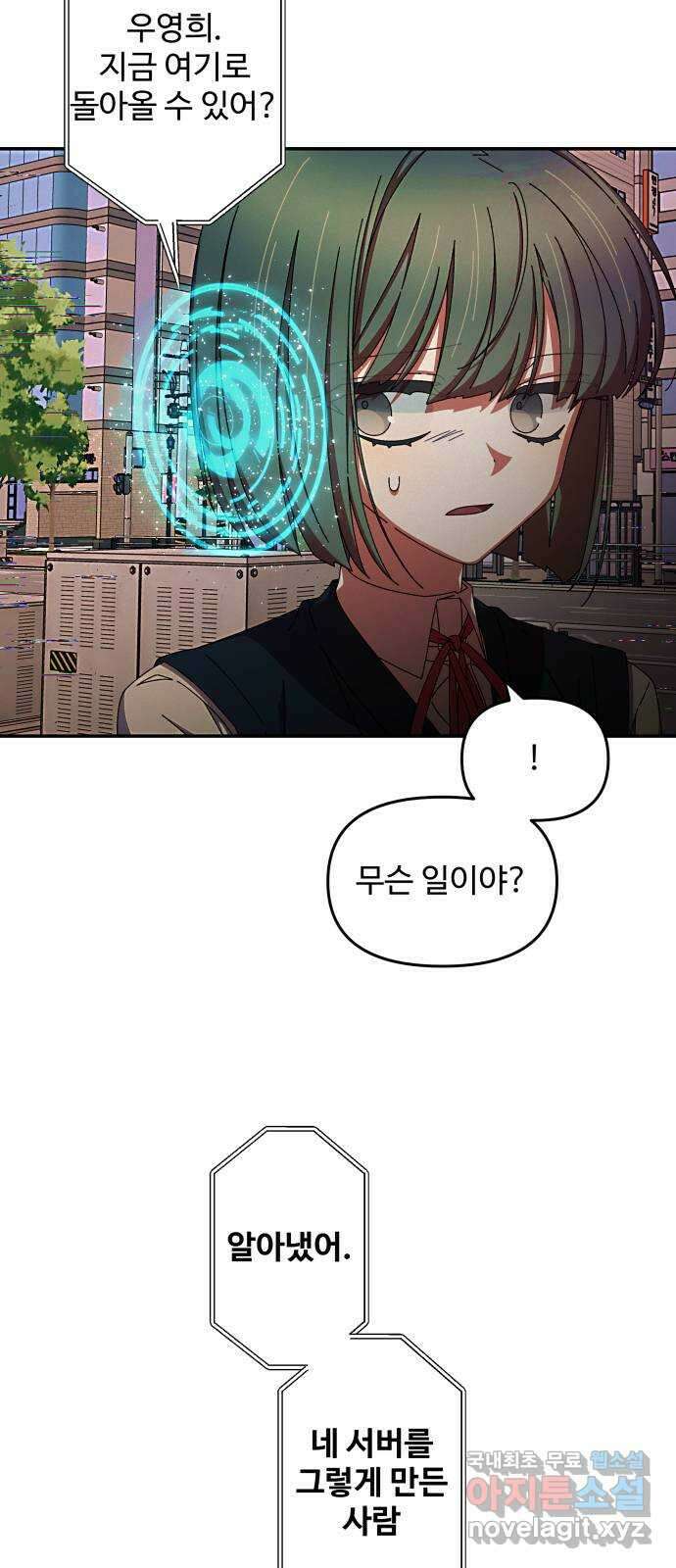 철수와 영희 이야기 54화 52