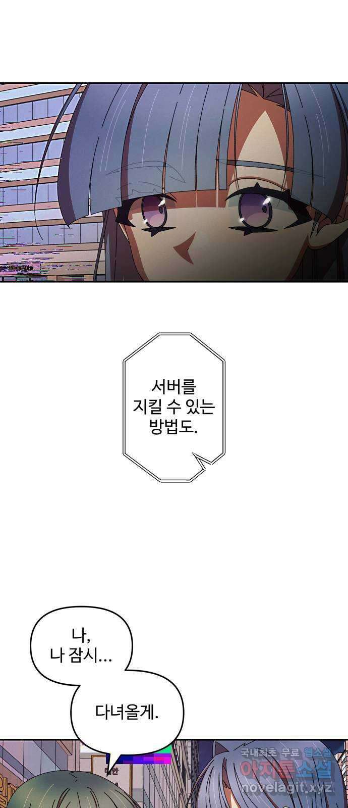 철수와 영희 이야기 54화 54
