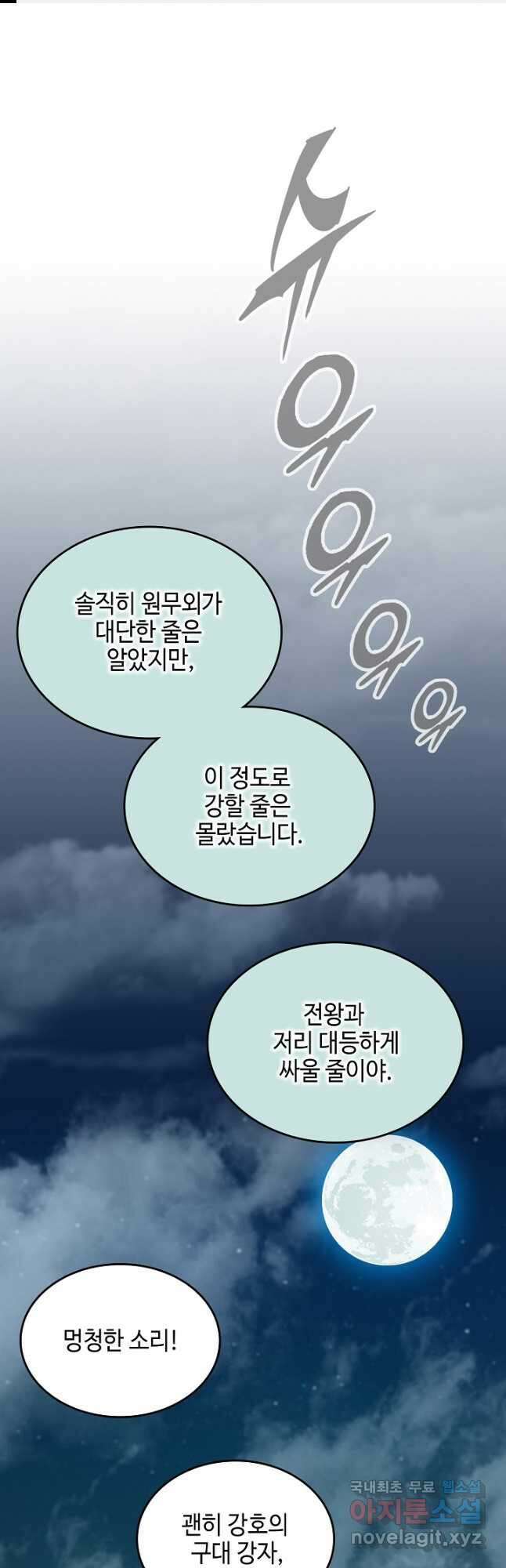 전왕전기 123화 1