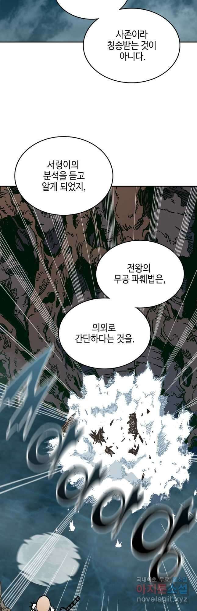 전왕전기 123화 2