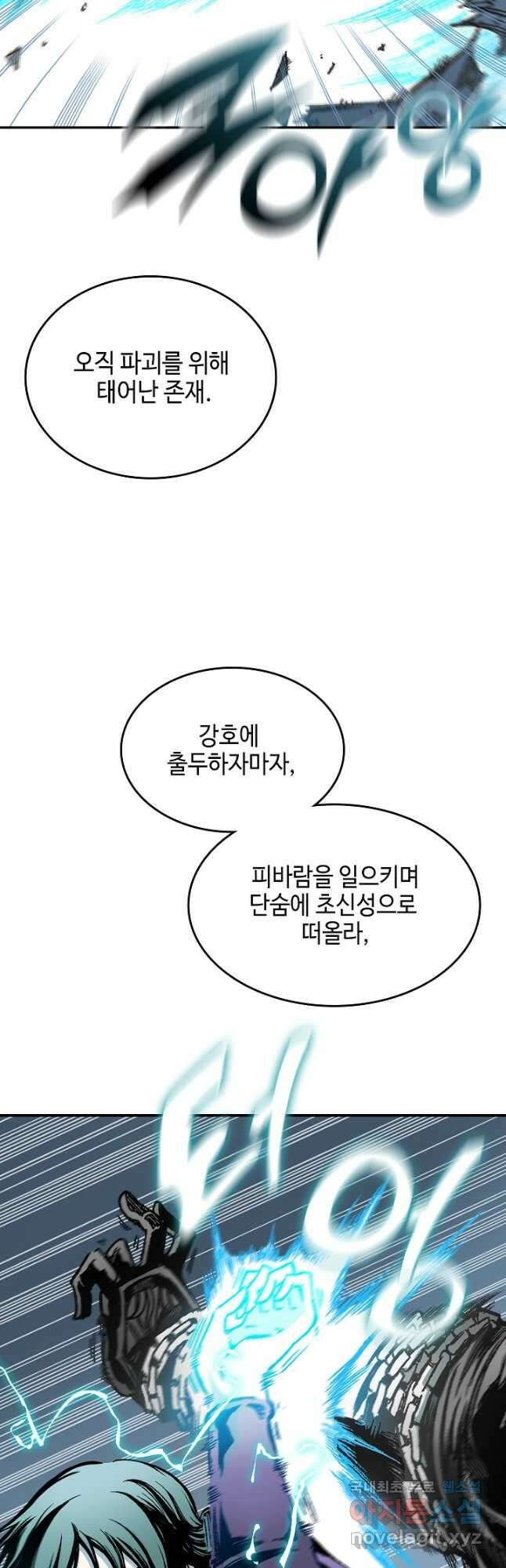 전왕전기 123화 6