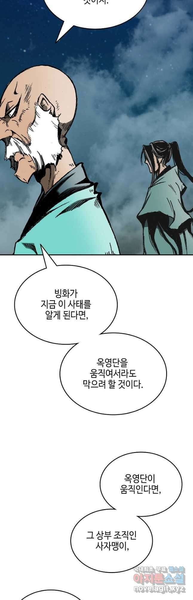 전왕전기 123화 11