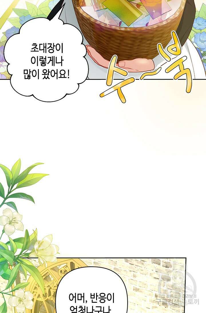 가짜 애첩의 화려한 일상 15화 2