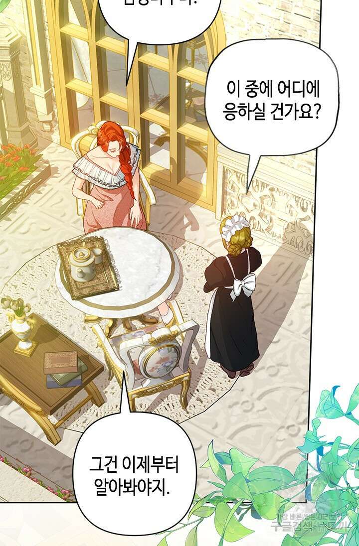 가짜 애첩의 화려한 일상 15화 3