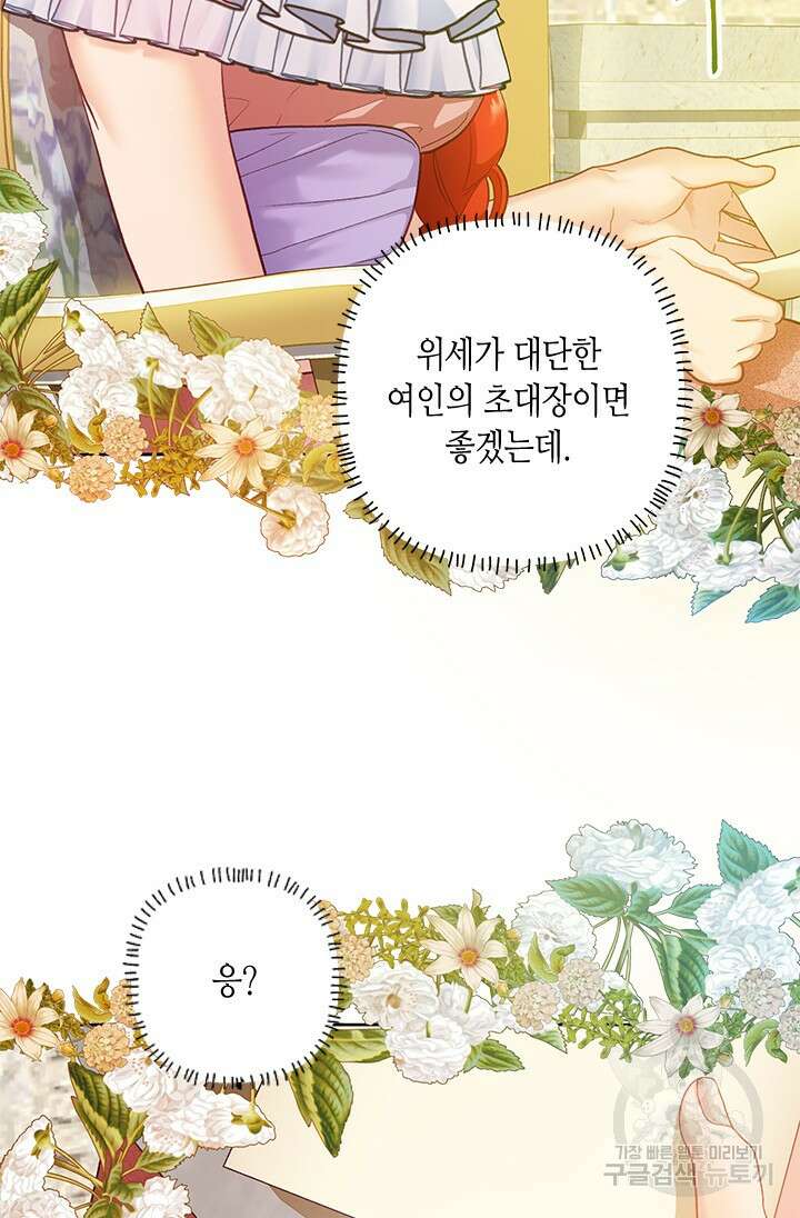 가짜 애첩의 화려한 일상 15화 5