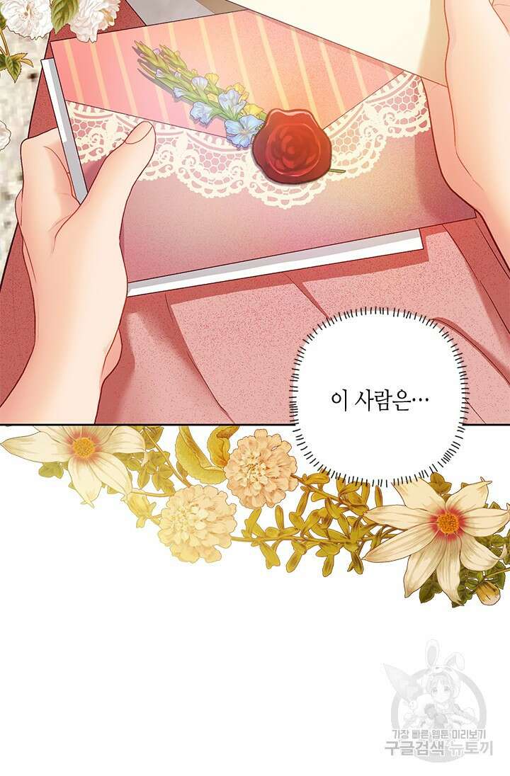가짜 애첩의 화려한 일상 15화 6