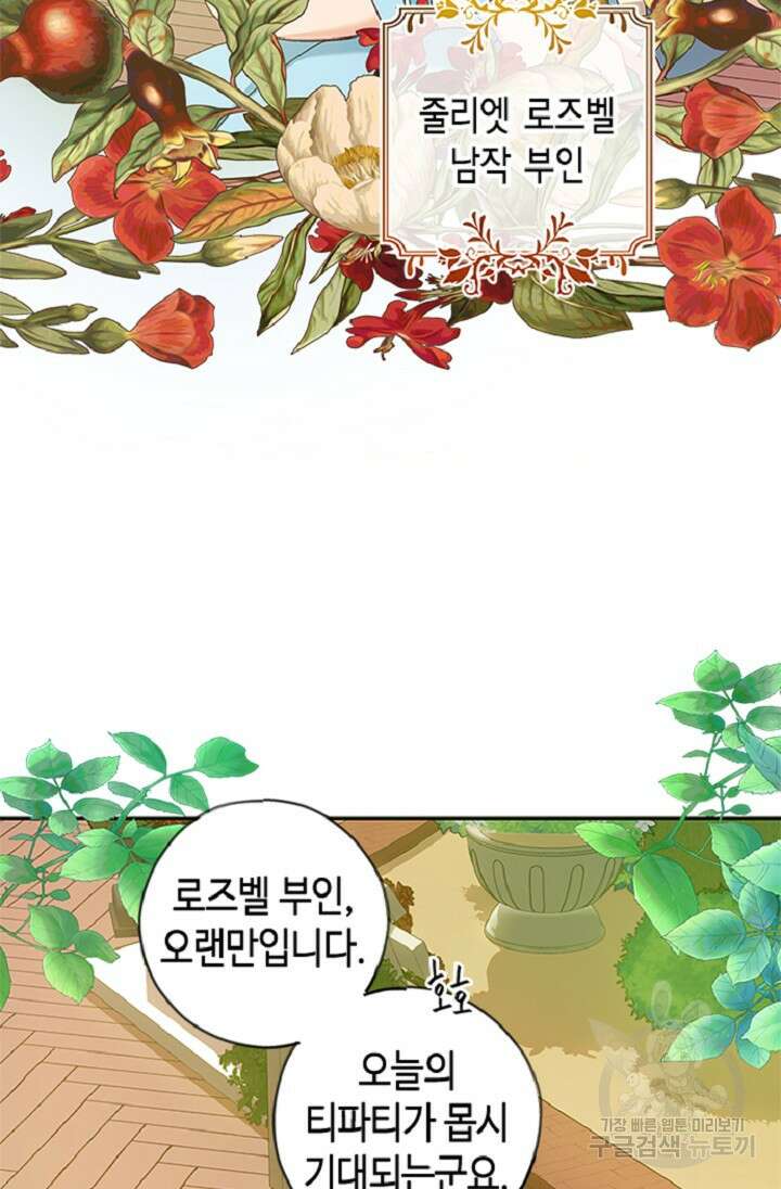 가짜 애첩의 화려한 일상 15화 11
