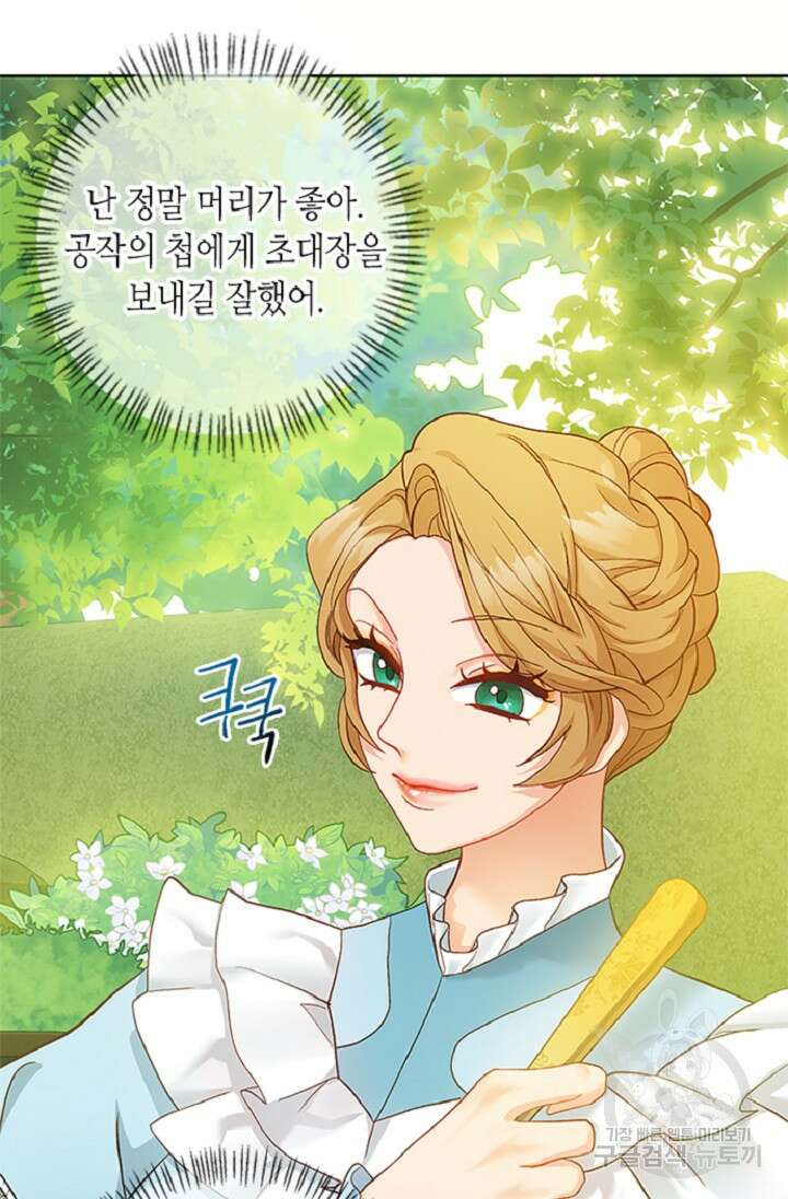 가짜 애첩의 화려한 일상 15화 13