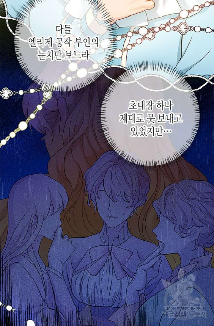 가짜 애첩의 화려한 일상 15화 14