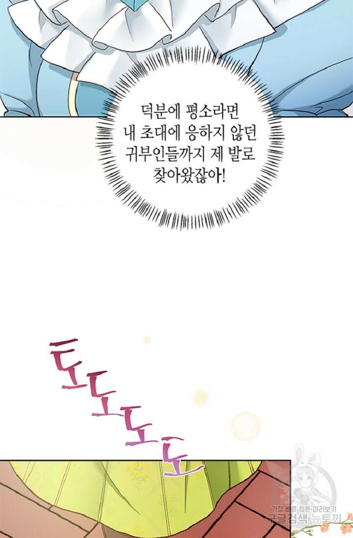가짜 애첩의 화려한 일상 15화 16