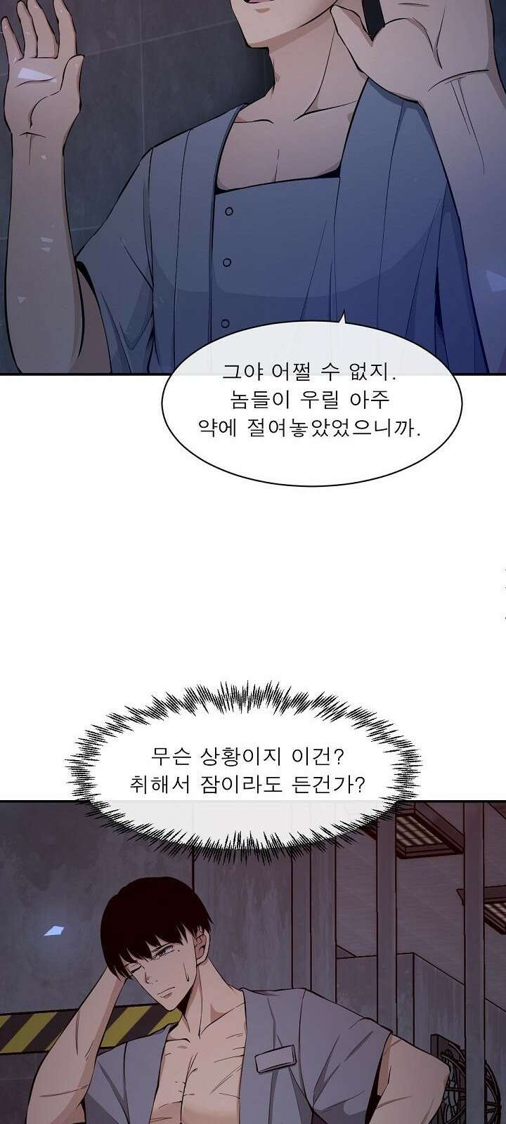 멸망급 빌런들의 선생님 1화 11