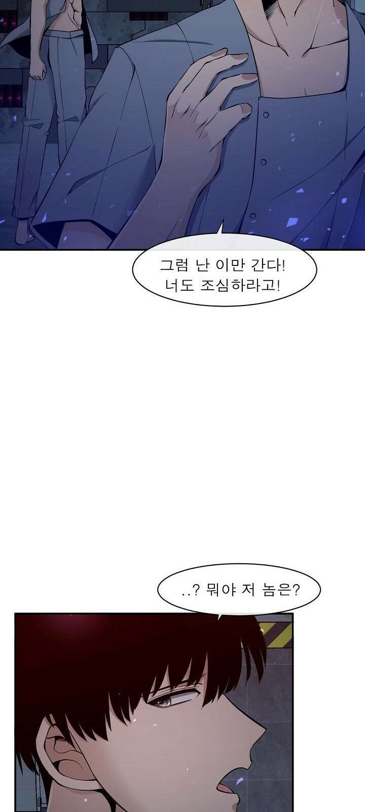 멸망급 빌런들의 선생님 1화 14