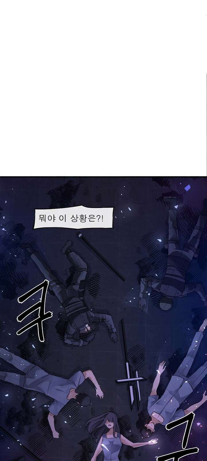 멸망급 빌런들의 선생님 1화 17