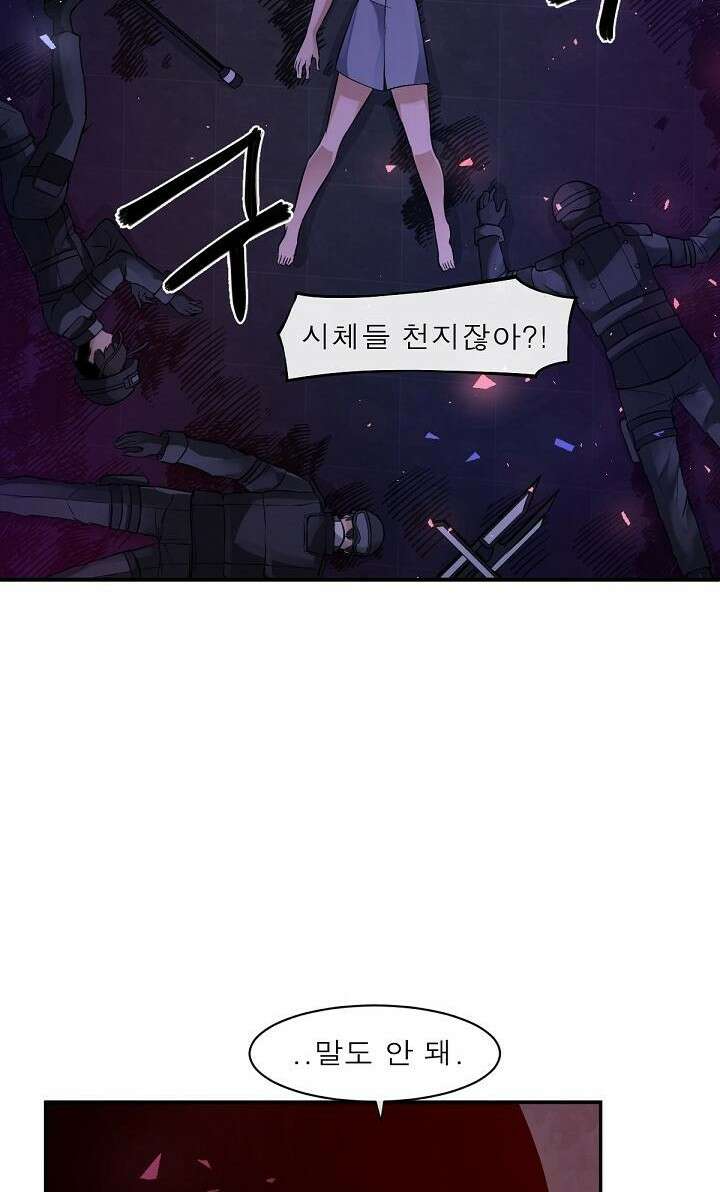멸망급 빌런들의 선생님 1화 18
