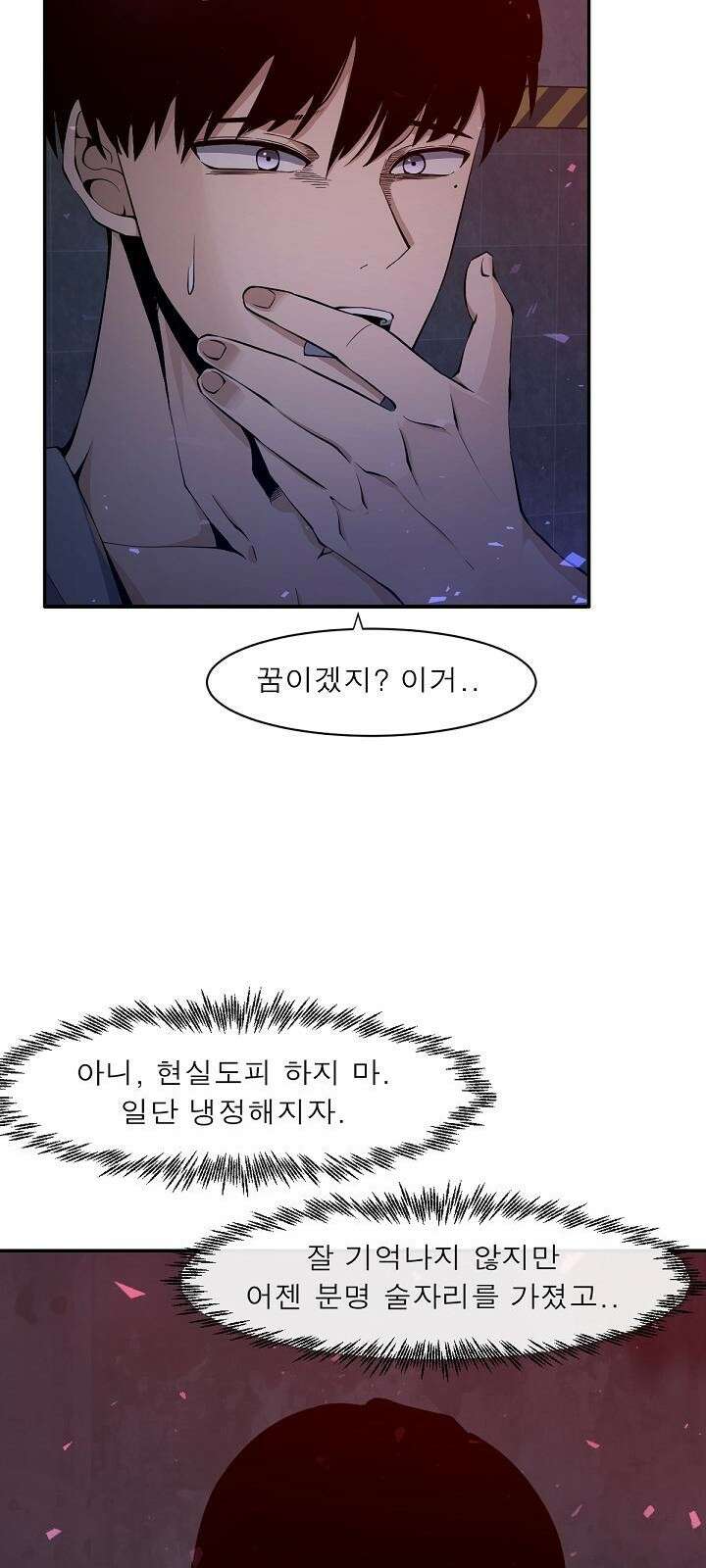 멸망급 빌런들의 선생님 1화 19
