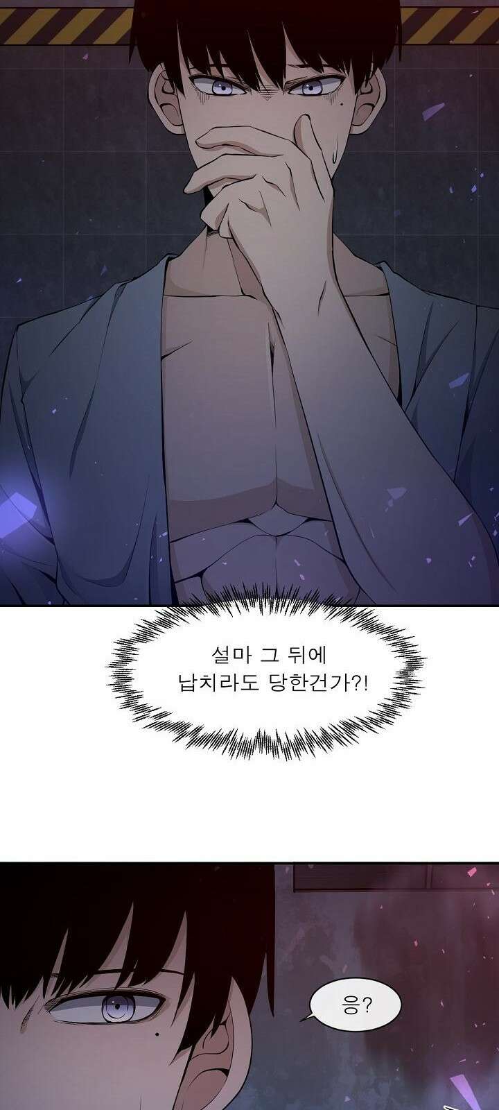멸망급 빌런들의 선생님 1화 20