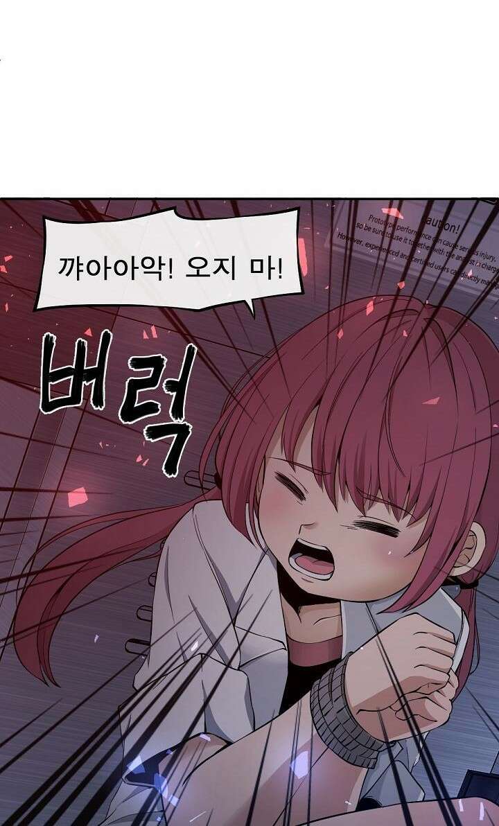멸망급 빌런들의 선생님 1화 24