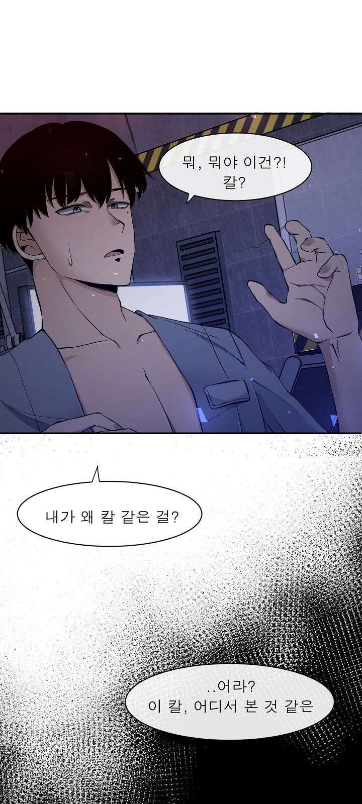 멸망급 빌런들의 선생님 1화 28
