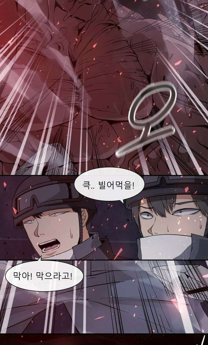 멸망급 빌런들의 선생님 1화 30