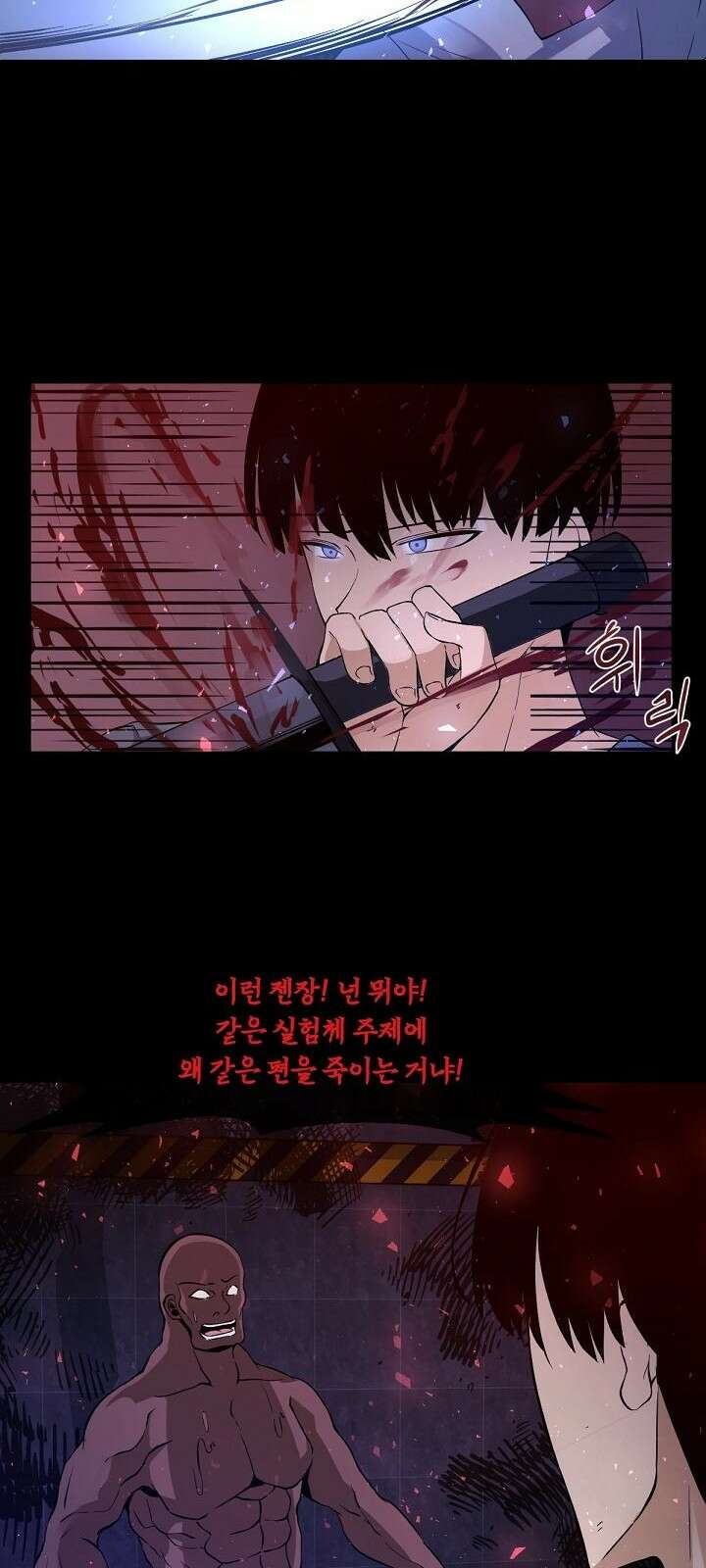 멸망급 빌런들의 선생님 1화 38