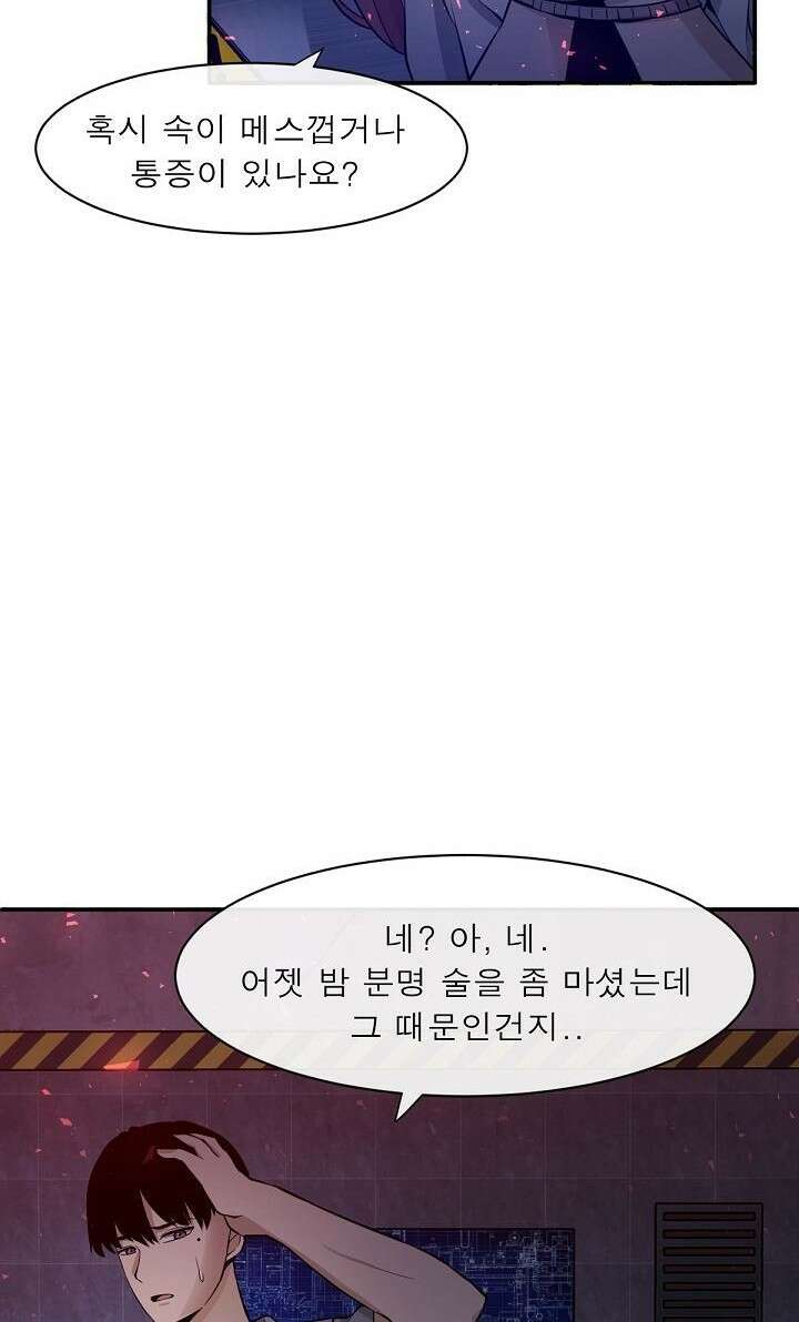 멸망급 빌런들의 선생님 1화 42