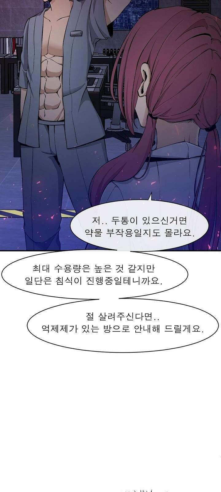 멸망급 빌런들의 선생님 1화 43