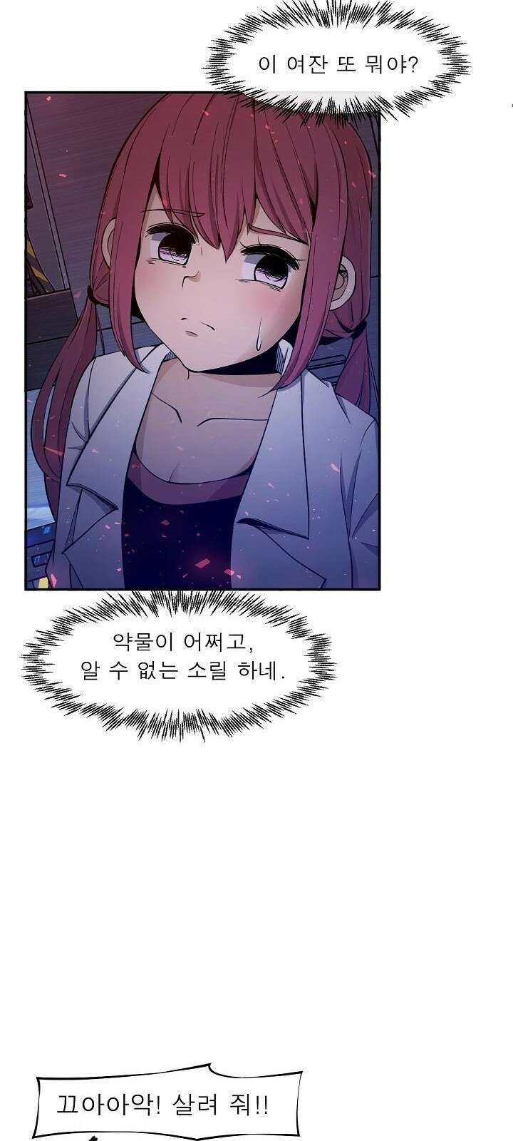 멸망급 빌런들의 선생님 1화 44