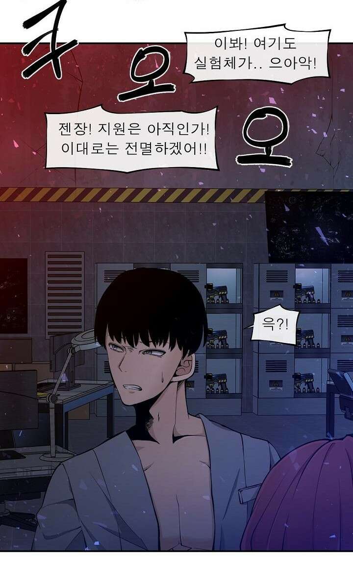 멸망급 빌런들의 선생님 1화 45